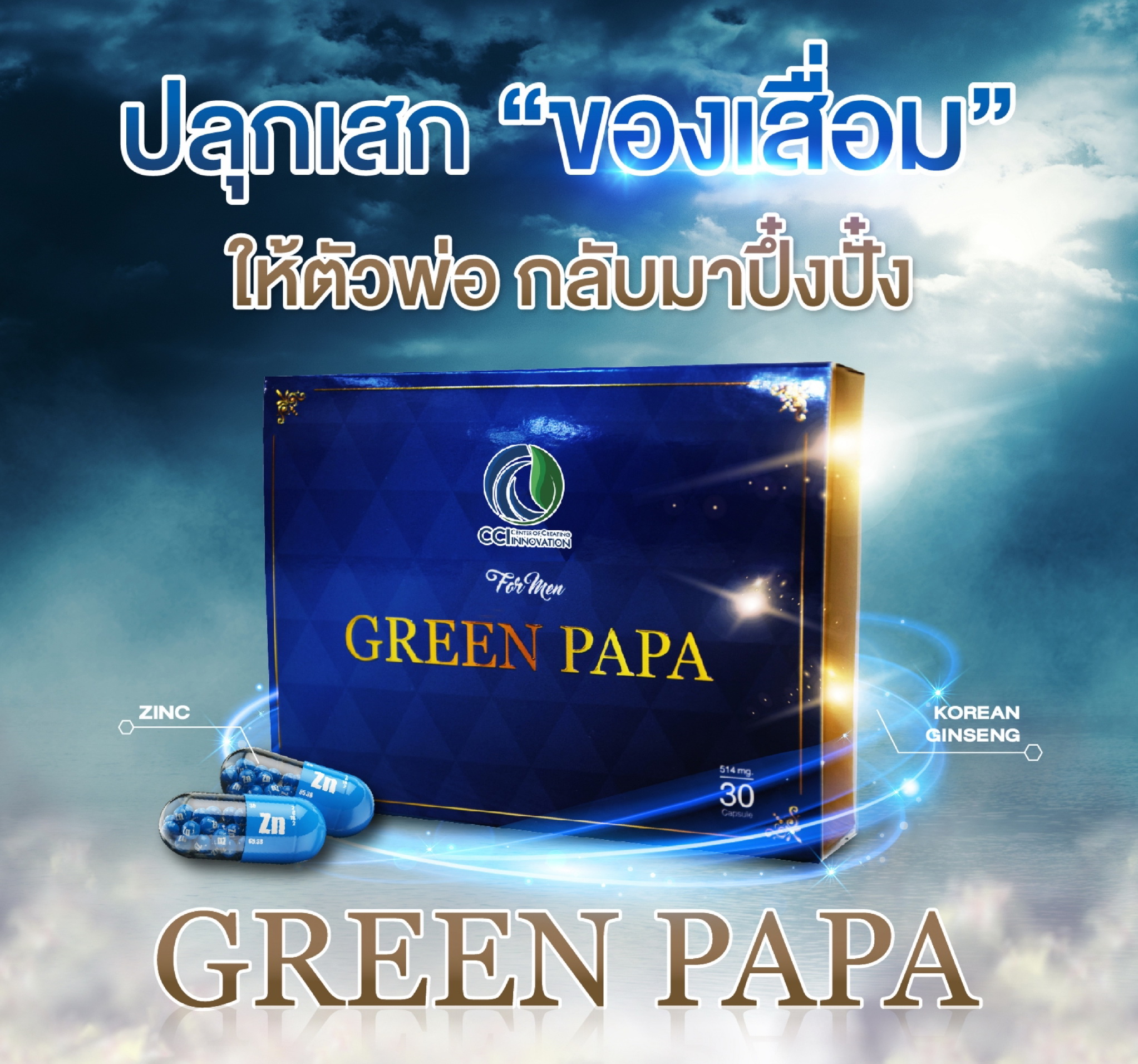 กรีนปาปา Green Papa